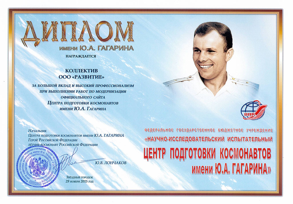 Диплом Гагарина